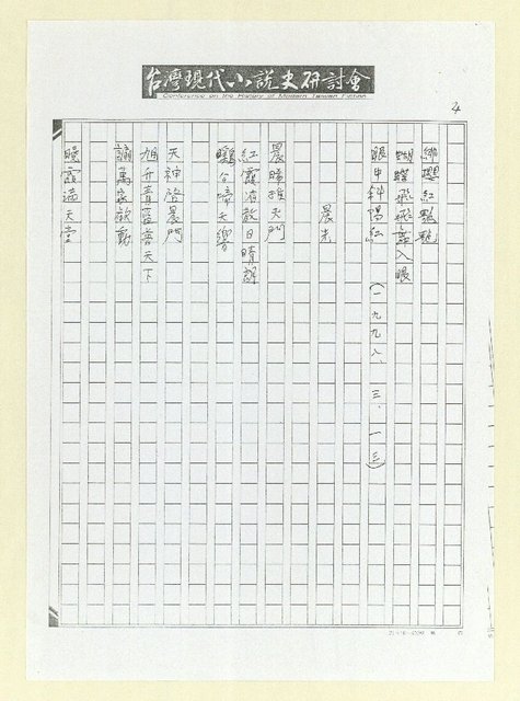 主要名稱：稻香；籬笆；緋櫻；晨光；山城；文馨獎（影本）圖檔，第4張，共8張