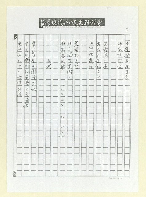 主要名稱：稻香；籬笆；緋櫻；晨光；山城；文馨獎（影本）圖檔，第5張，共8張