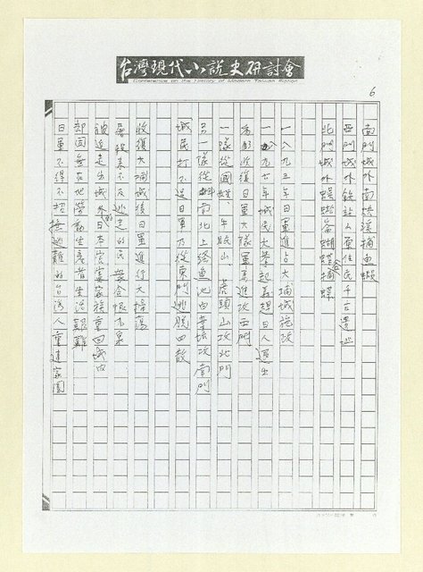 主要名稱：稻香；籬笆；緋櫻；晨光；山城；文馨獎（影本）圖檔，第6張，共8張