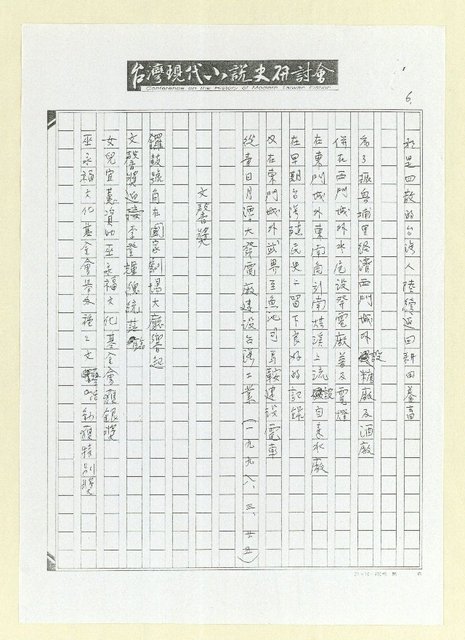 主要名稱：稻香；籬笆；緋櫻；晨光；山城；文馨獎（影本）圖檔，第7張，共8張