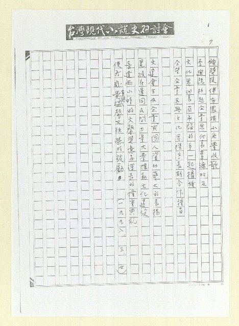 主要名稱：稻香；籬笆；緋櫻；晨光；山城；文馨獎（影本）圖檔，第8張，共8張