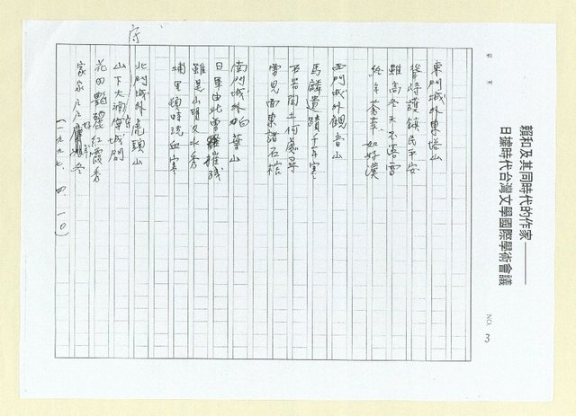 主要名稱：憶；三月；村戲；山城；墾荒；桂花（影本）圖檔，第3張，共5張