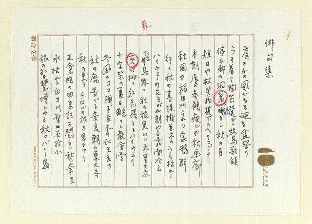 主要名稱：俳句集圖檔，第1張，共57張