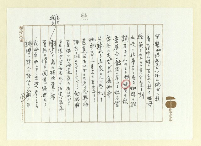 主要名稱：俳句集圖檔，第6張，共57張
