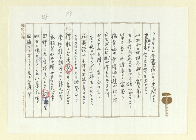 主要名稱：俳句集圖檔，第10張，共57張
