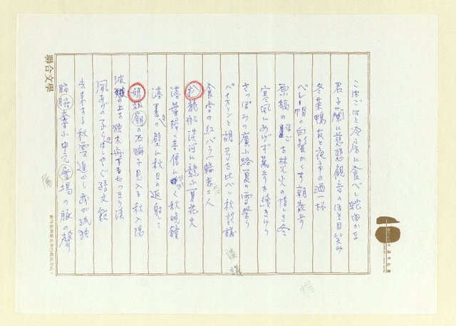 主要名稱：俳句集圖檔，第19張，共57張