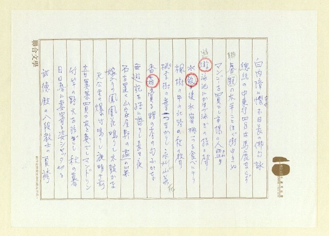 主要名稱：俳句集圖檔，第20張，共57張