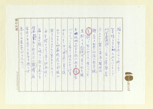 主要名稱：俳句集圖檔，第25張，共57張