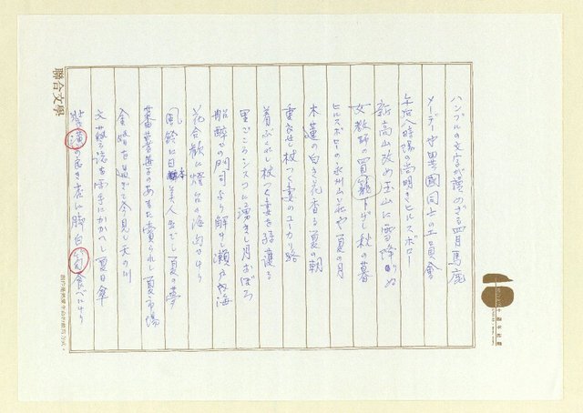 主要名稱：俳句集圖檔，第29張，共57張