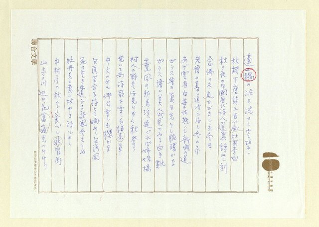主要名稱：俳句集圖檔，第30張，共57張