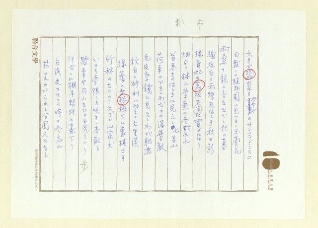 主要名稱：俳句集圖檔，第31張，共57張