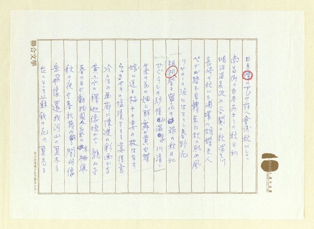 主要名稱：俳句集圖檔，第35張，共57張