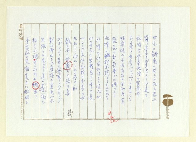 主要名稱：俳句集圖檔，第36張，共57張