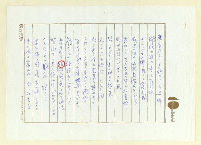 主要名稱：俳句集圖檔，第38張，共57張