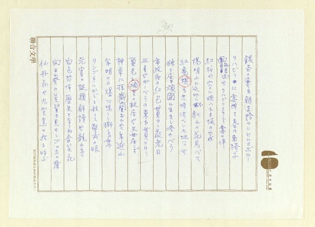 主要名稱：俳句集圖檔，第42張，共57張