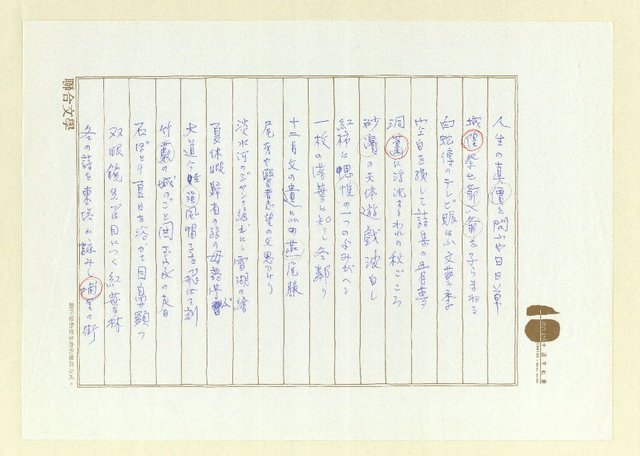 主要名稱：俳句集圖檔，第43張，共57張