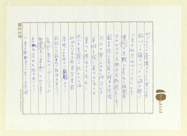 主要名稱：俳句集圖檔，第45張，共57張