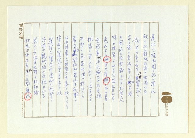 主要名稱：俳句集圖檔，第54張，共57張