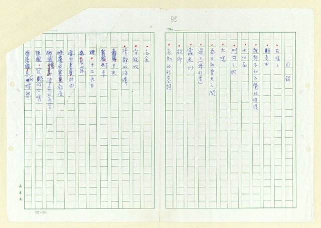 主要名稱：永州詩集─故鄉圖檔，第1張，共152張