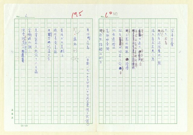 主要名稱：永州詩集─故鄉圖檔，第16張，共152張