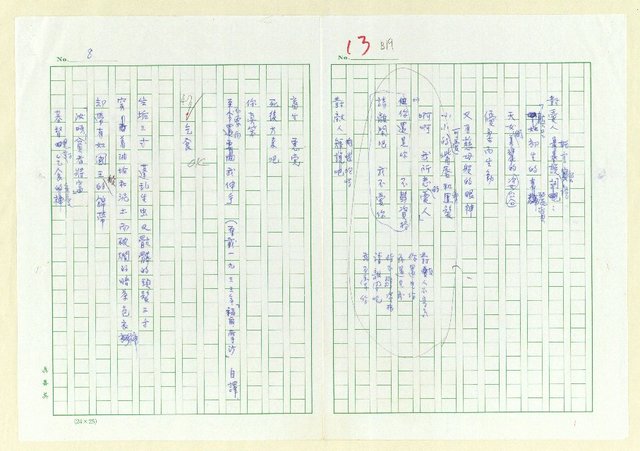 主要名稱：永州詩集─故鄉圖檔，第18張，共152張