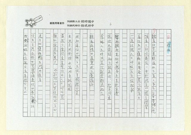 主要名稱：詩集 地平線的失落(影本)圖檔，第10張，共73張