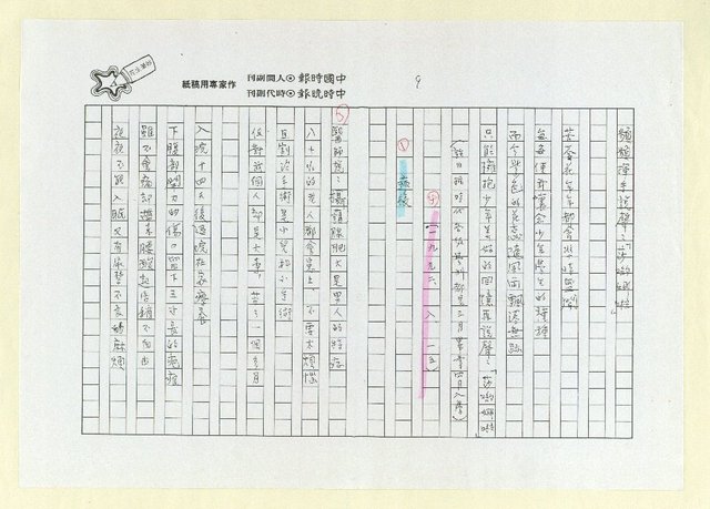 主要名稱：詩集 地平線的失落(影本)圖檔，第13張，共73張