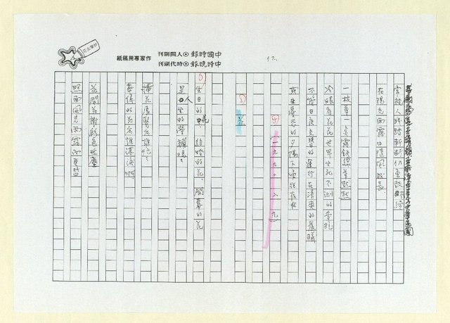 主要名稱：詩集 地平線的失落(影本)圖檔，第16張，共73張