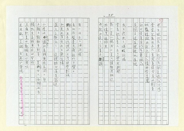 主要名稱：詩集 地平線的失落(影本)圖檔，第29張，共73張