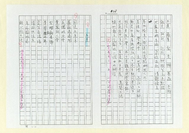 主要名稱：詩集 地平線的失落(影本)圖檔，第32張，共73張