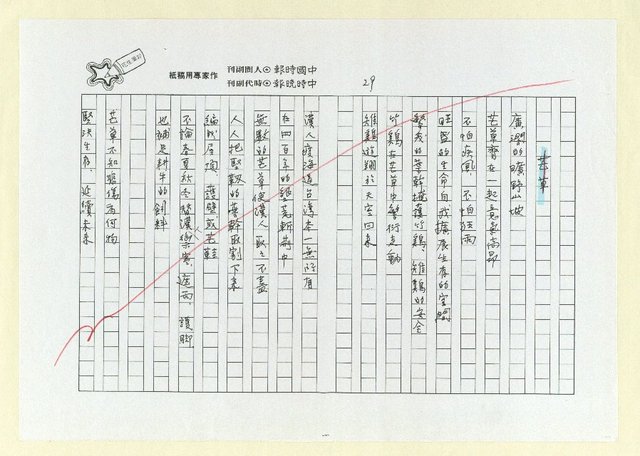 主要名稱：詩集 地平線的失落(影本)圖檔，第33張，共73張