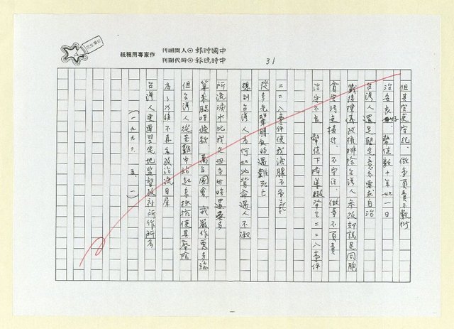 主要名稱：詩集 地平線的失落(影本)圖檔，第35張，共73張