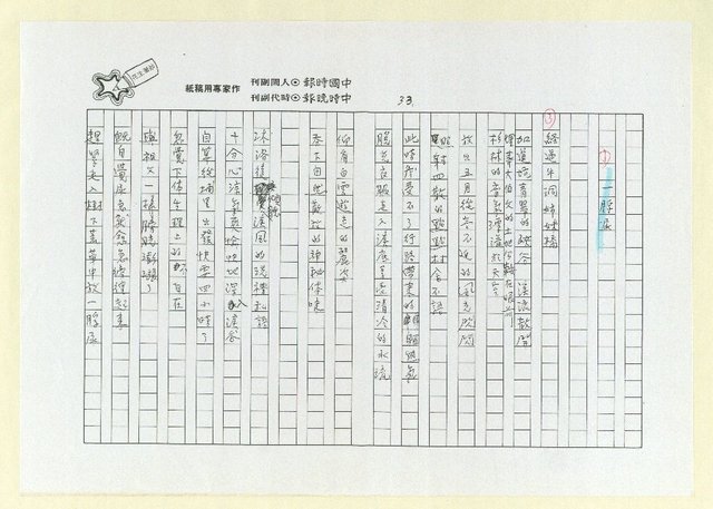 主要名稱：詩集 地平線的失落(影本)圖檔，第37張，共73張