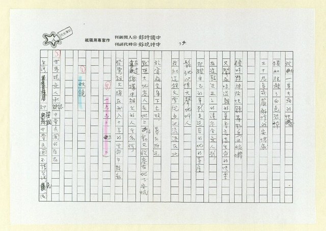 主要名稱：詩集 地平線的失落(影本)圖檔，第38張，共73張