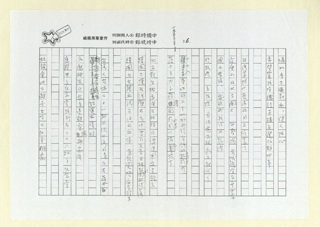 主要名稱：詩集 地平線的失落(影本)圖檔，第40張，共73張