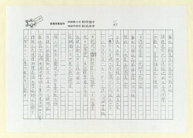 主要名稱：詩集 地平線的失落(影本)圖檔，第43張，共73張