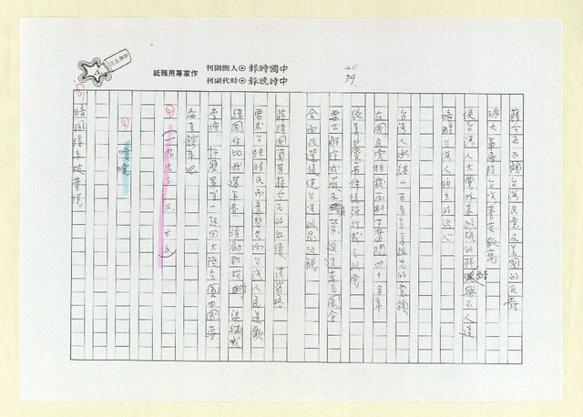 主要名稱：詩集 地平線的失落(影本)圖檔，第44張，共73張