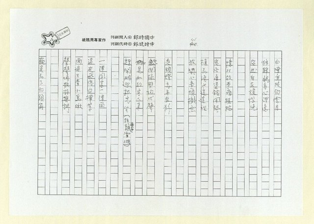 主要名稱：詩集 地平線的失落(影本)圖檔，第45張，共73張