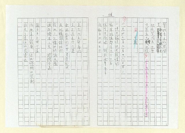 主要名稱：詩集 地平線的失落(影本)圖檔，第50張，共73張