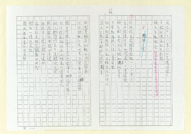 主要名稱：詩集 地平線的失落(影本)圖檔，第51張，共73張