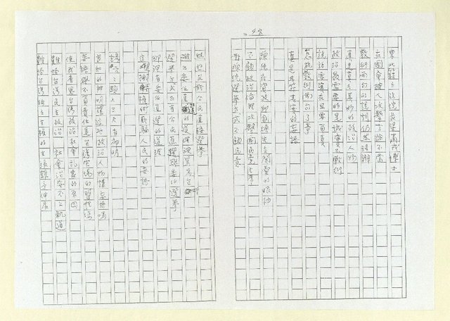 主要名稱：詩集 地平線的失落(影本)圖檔，第52張，共73張