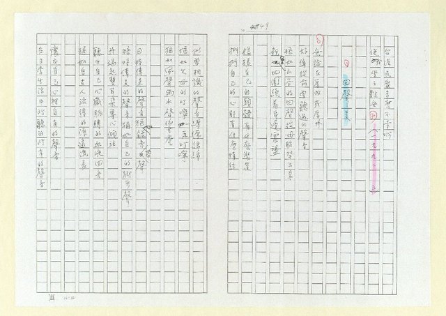 主要名稱：詩集 地平線的失落(影本)圖檔，第53張，共73張