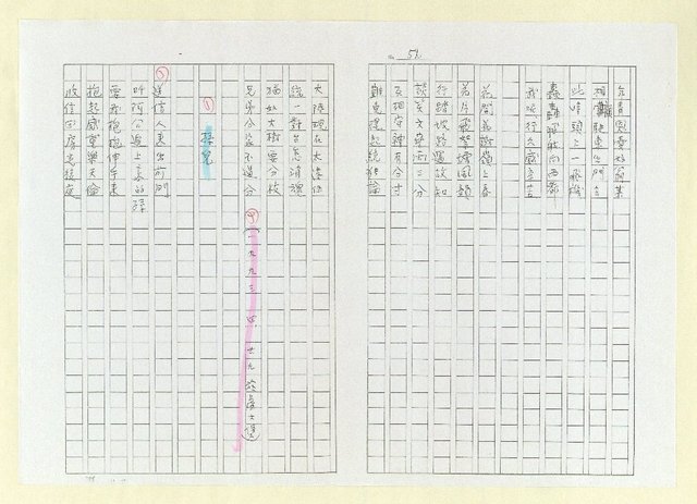 主要名稱：詩集 地平線的失落(影本)圖檔，第56張，共73張