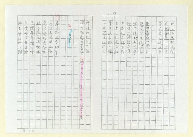 主要名稱：詩集 地平線的失落(影本)圖檔，第57張，共73張