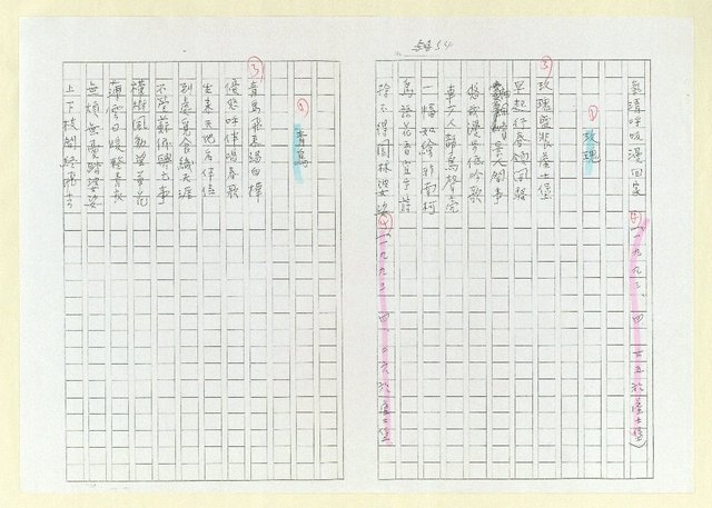 主要名稱：詩集 地平線的失落(影本)圖檔，第58張，共73張