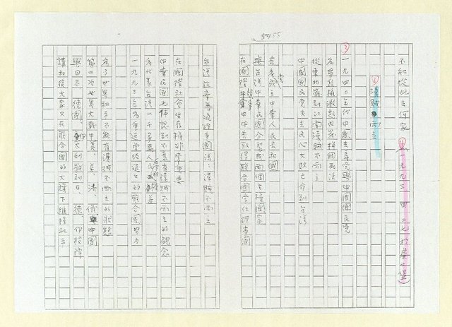 主要名稱：詩集 地平線的失落(影本)圖檔，第59張，共73張