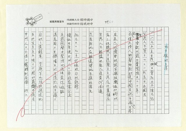 主要名稱：詩集 地平線的失落(影本)圖檔，第64張，共73張