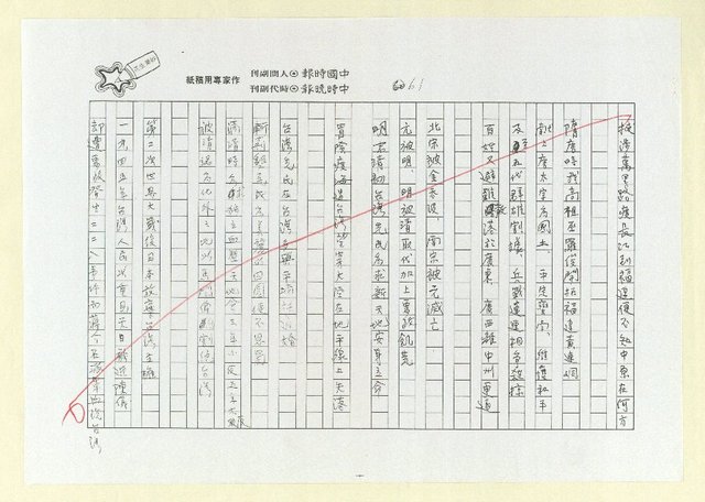 主要名稱：詩集 地平線的失落(影本)圖檔，第65張，共73張