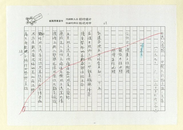 主要名稱：詩集 地平線的失落(影本)圖檔，第66張，共73張