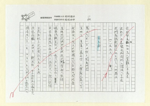 主要名稱：詩集 地平線的失落(影本)圖檔，第67張，共73張